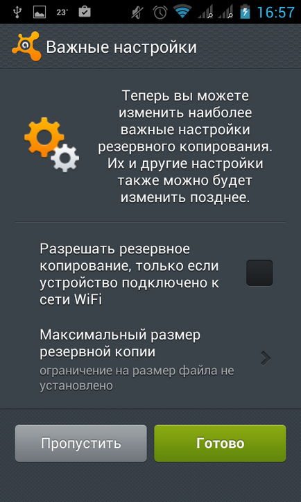 Як стежити за невірною дружиною або чоловіком за допомогою avast