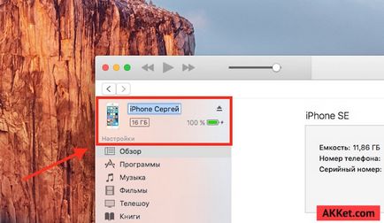 Як змінити ім'я iphone, ipad і ipod touch за допомогою комп'ютера і без нього