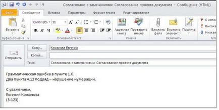Як узгодити документ за допомогою ms outlook покрокова інструкція з скріншот, відмінний