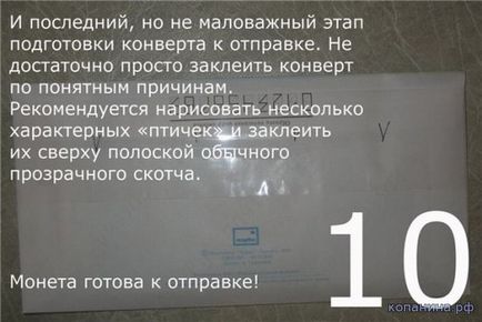 Як упакувати монети при відправці поштою - нумізматика - статті - військова історія, археологія,