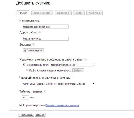 Hogyan kell telepíteni a számláló Yandex metrikát opencart