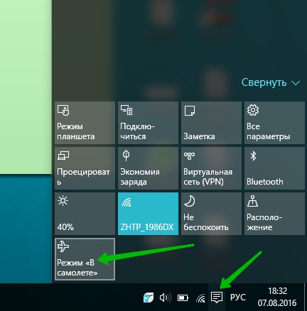 Як включити - режим в літаку - на комп'ютері windows 10 - топ