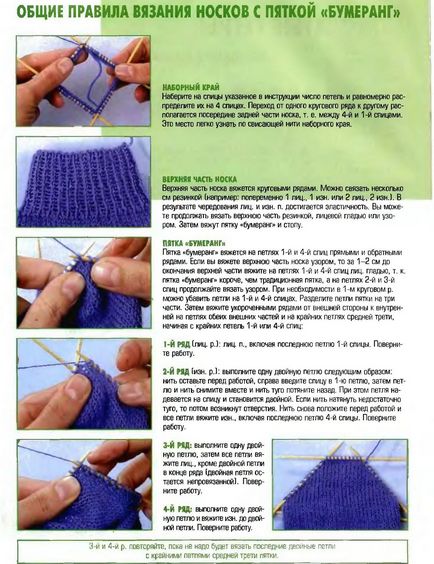 Cum să tricot tocuri pe degetele de la picioare cu ace de tricotat pentru începători pas cu pas video - cum să tricot șosete