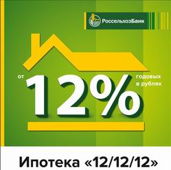 Cum să luați un credit ipotecar într-o bancă Rosselkhozbank