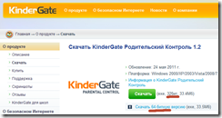 Kindergate control parental - un alt jucător de pe piața de securitate pe Internet, dmitry bulavko