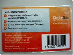 Kindergate control parental - un alt jucător de pe piața de securitate pe Internet, dmitry bulavko