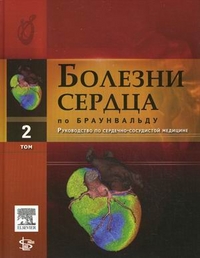 книга Браунвальд