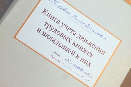 Carte de contabilitate pentru circulația cărților de muncă, reguli de referință și sigiliu