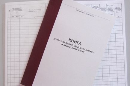 Книга обліку руху трудових книжок правила ведення і опломбування