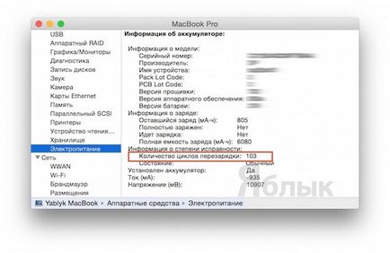 Кількість циклів перезарядки і коли потрібно міняти батарею macbook, новини apple