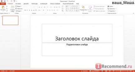 Programul de calculator microsoft powerpoint 2013 - 