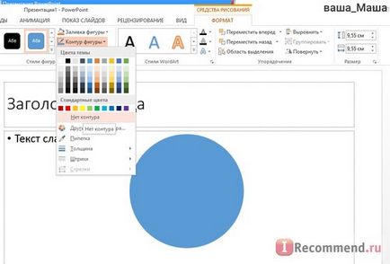 Programul de calculator microsoft powerpoint 2013 - 