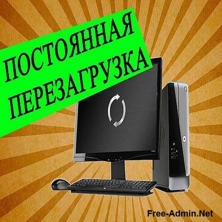 Комп'ютер перезавантажується сам по собі - вирішення проблеми - жіночий світ