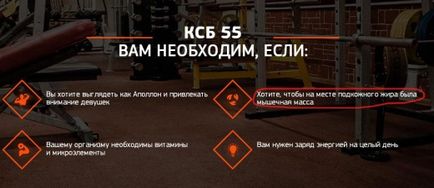 КСБ 55 для набору м'язової маси і схуднення реальні відгуки і вся правда