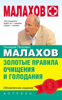 Éheztetés Malakhov vélemények az eljárással és eredmények
