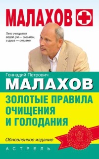 Postul terapeutic pe recenzii malachovyh despre tehnică și rezultate