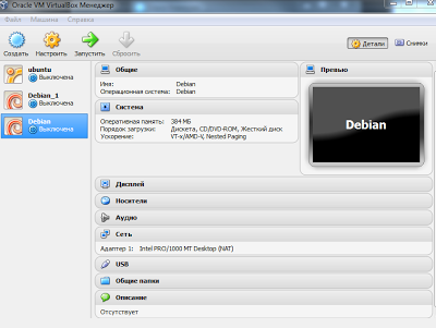 Linux notes установка debian на virtualbox
