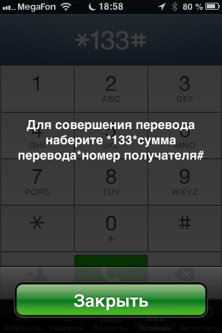 Най-добрият начин да се прехвърлят пари с мегафон по мегафон