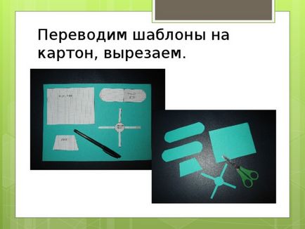 Методичний посібник з виготовлення літака - кукурузник - позаурочна робота, уроки