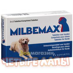 Мільбемакс для собак вартість