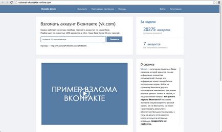 Шахраї які обіцяють зламати вам вконтакте online - вконтакте - vzlominfo - інформаційний