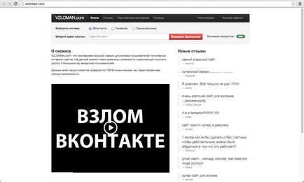 Шахраї які обіцяють зламати вам вконтакте online - вконтакте - vzlominfo - інформаційний