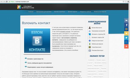 Шахраї які обіцяють зламати вам вконтакте online - вконтакте - vzlominfo - інформаційний