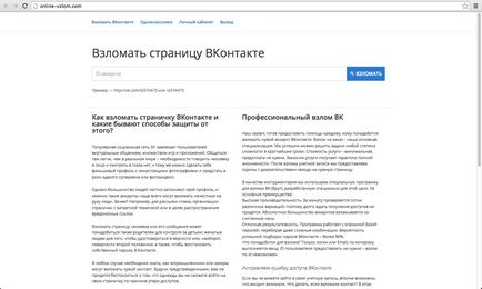 Шахраї які обіцяють зламати вам вконтакте online - вконтакте - vzlominfo - інформаційний