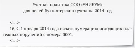 Възможно ли е да продължи номерацията на платежни нареждания през 2014 г.