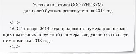 Чи можна продовжити нумерацію платіжних доручень в 2014 році