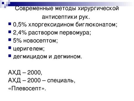 Мультимедійна презентація лекції - інфекційна безпека пацієнта і медперсоналу