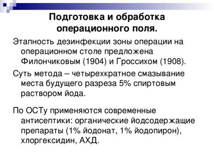 Мультимедійна презентація лекції - інфекційна безпека пацієнта і медперсоналу