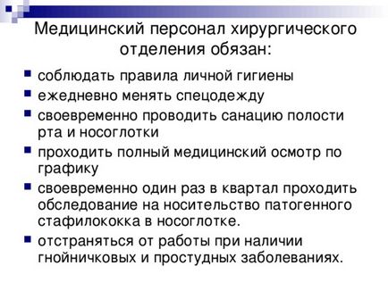 Мультимедійна презентація лекції - інфекційна безпека пацієнта і медперсоналу