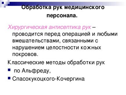 Мультимедійна презентація лекції - інфекційна безпека пацієнта і медперсоналу