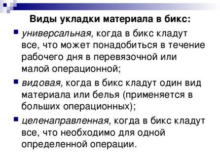 Мультимедійна презентація лекції - інфекційна безпека пацієнта і медперсоналу