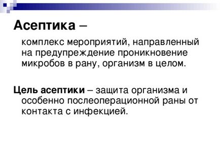 Мультимедійна презентація лекції - інфекційна безпека пацієнта і медперсоналу