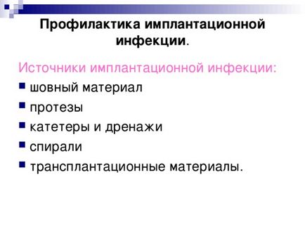 Мультимедійна презентація лекції - інфекційна безпека пацієнта і медперсоналу