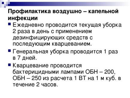 Мультимедійна презентація лекції - інфекційна безпека пацієнта і медперсоналу