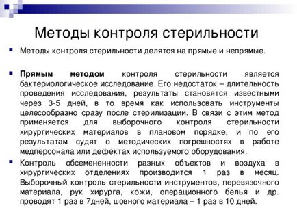 Мультимедійна презентація лекції - інфекційна безпека пацієнта і медперсоналу