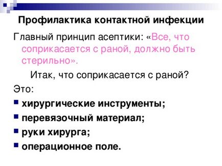 Мультимедійна презентація лекції - інфекційна безпека пацієнта і медперсоналу