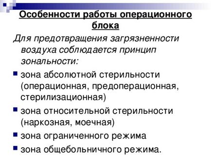 Мултимедийна презентация лекции - bezopastnost инфекциозни пациентите и обслужващите