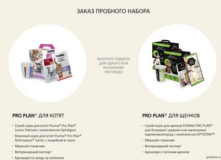 Kit cu un plan pentru animale de companie ® gratuit până la 2 august 2017