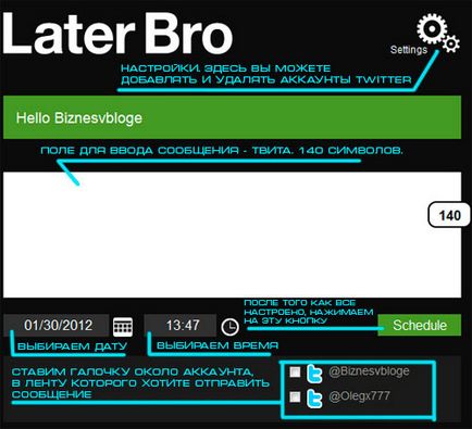 Налаштовуємо публікацію твітів за розкладом, блогоніка