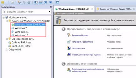 Configurarea serverului Windows 2008 r2