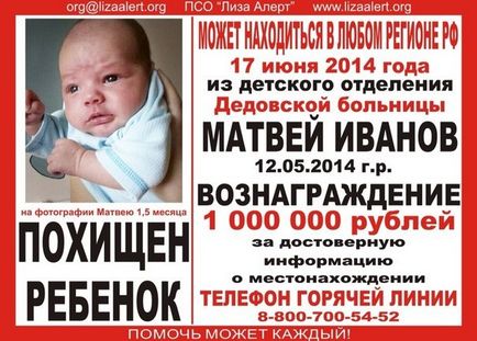 Намерени детето, който беше отвлечен от болница близо до Москва през 2014 г.