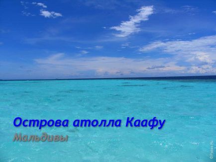 Недорогі Мальдіви - острови північного атолу мале хіммафуші, хурал, тулусду, діффуші