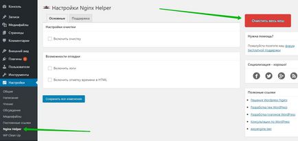 Nginx wordpress плагін очистити кеш - топ