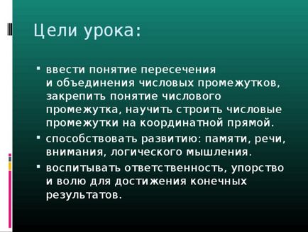 Об'єднання і перетин числових проміжків - математика, презентації