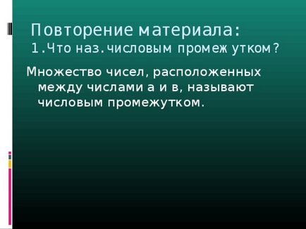 Об'єднання і перетин числових проміжків - математика, презентації