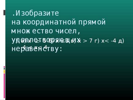 Об'єднання і перетин числових проміжків - математика, презентації